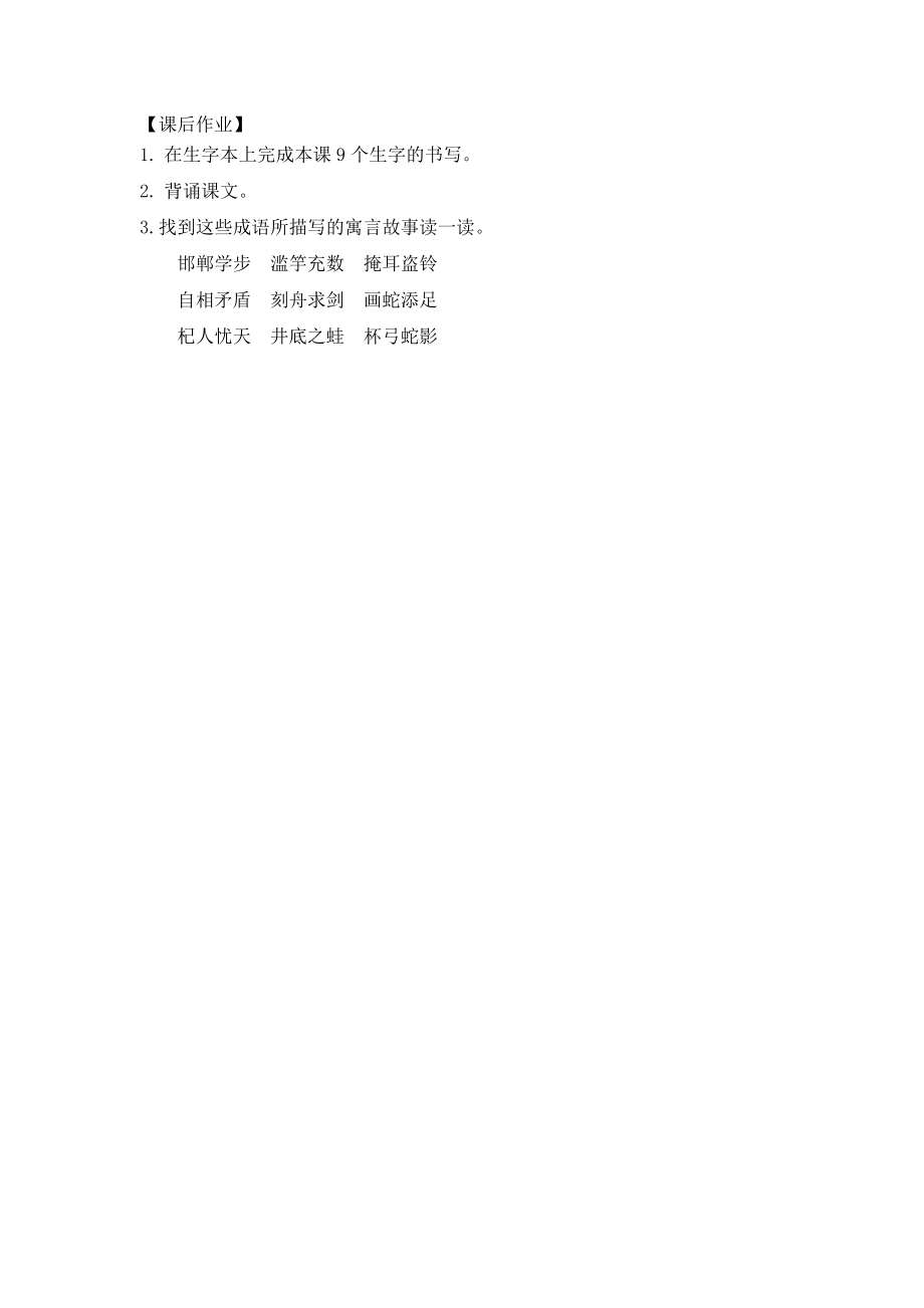 0513三年级语文（统编版）-守株待兔-3学习任务单.docx_第2页