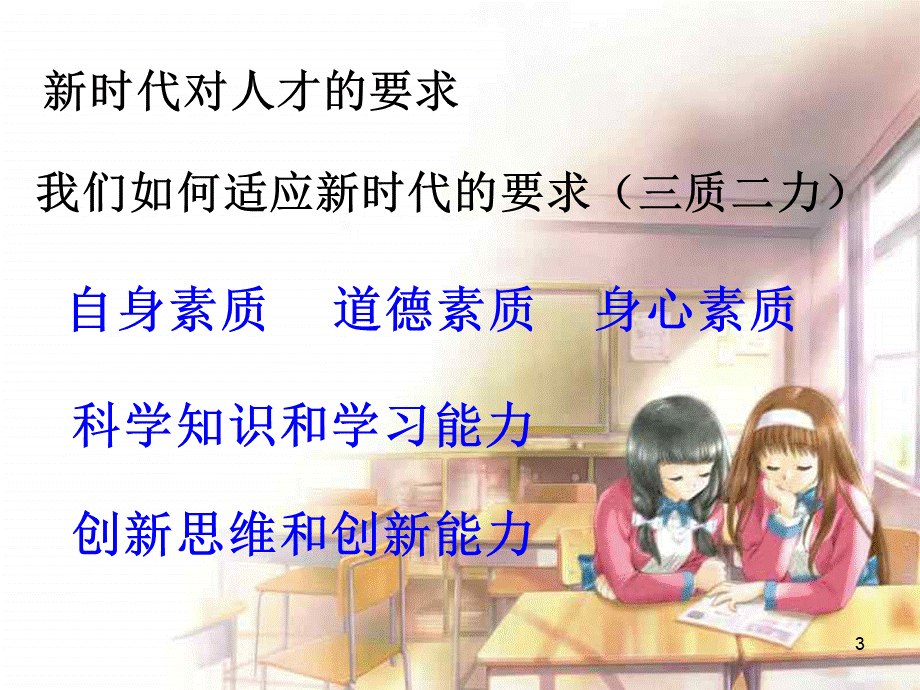 初中班会面对学习压力考试焦虑【虚拟宝库网www.xunibaoku.com】.ppt_第3页