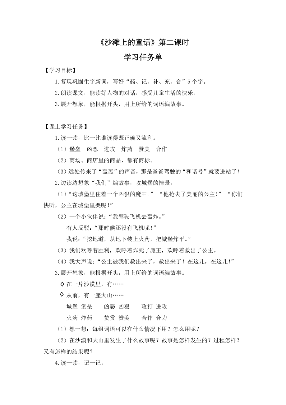 0529二年级语文(统编版)-《沙滩上的童话》第二课时-3学习任务单.docx_第1页