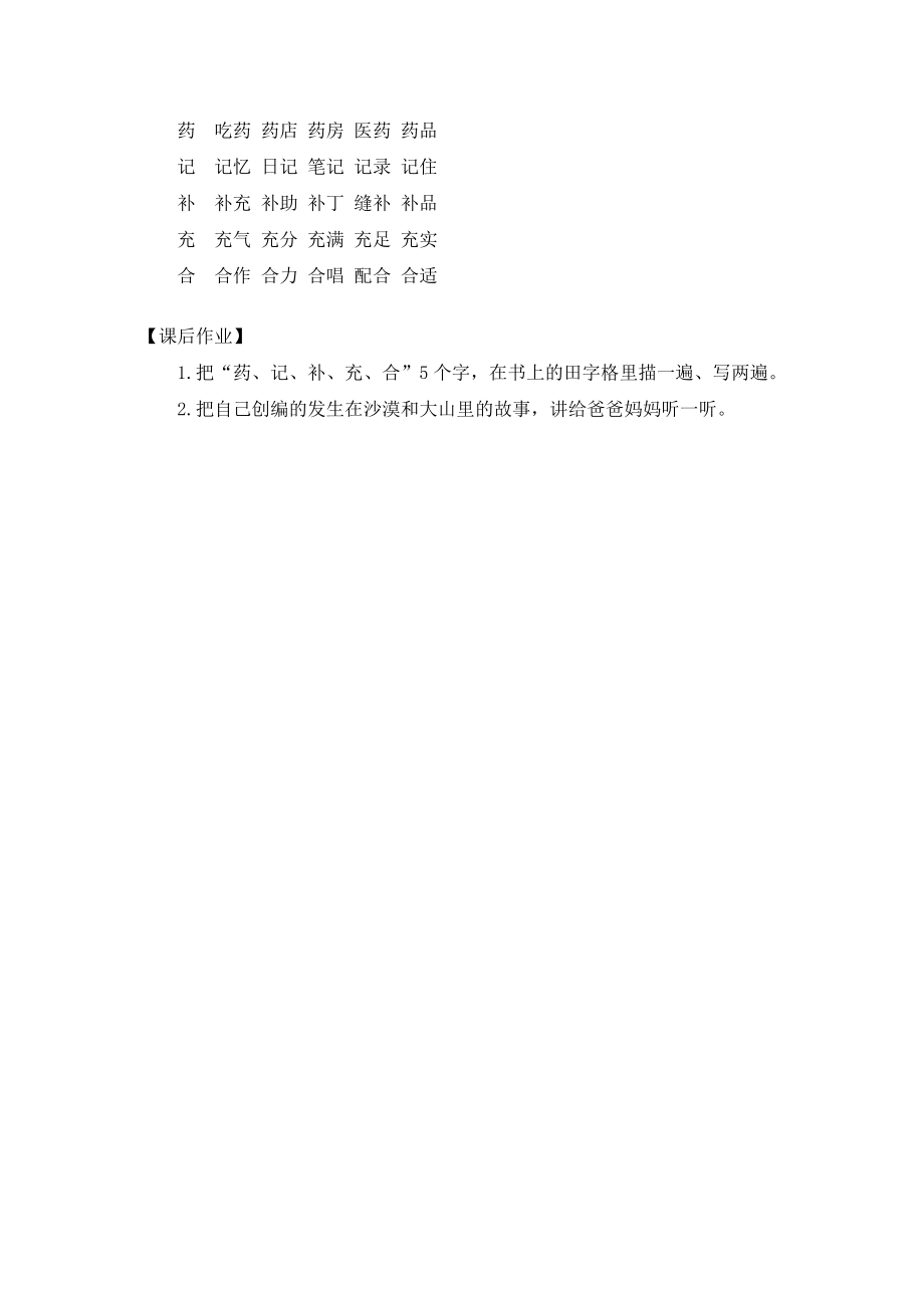 0529二年级语文(统编版)-《沙滩上的童话》第二课时-3学习任务单.docx_第2页