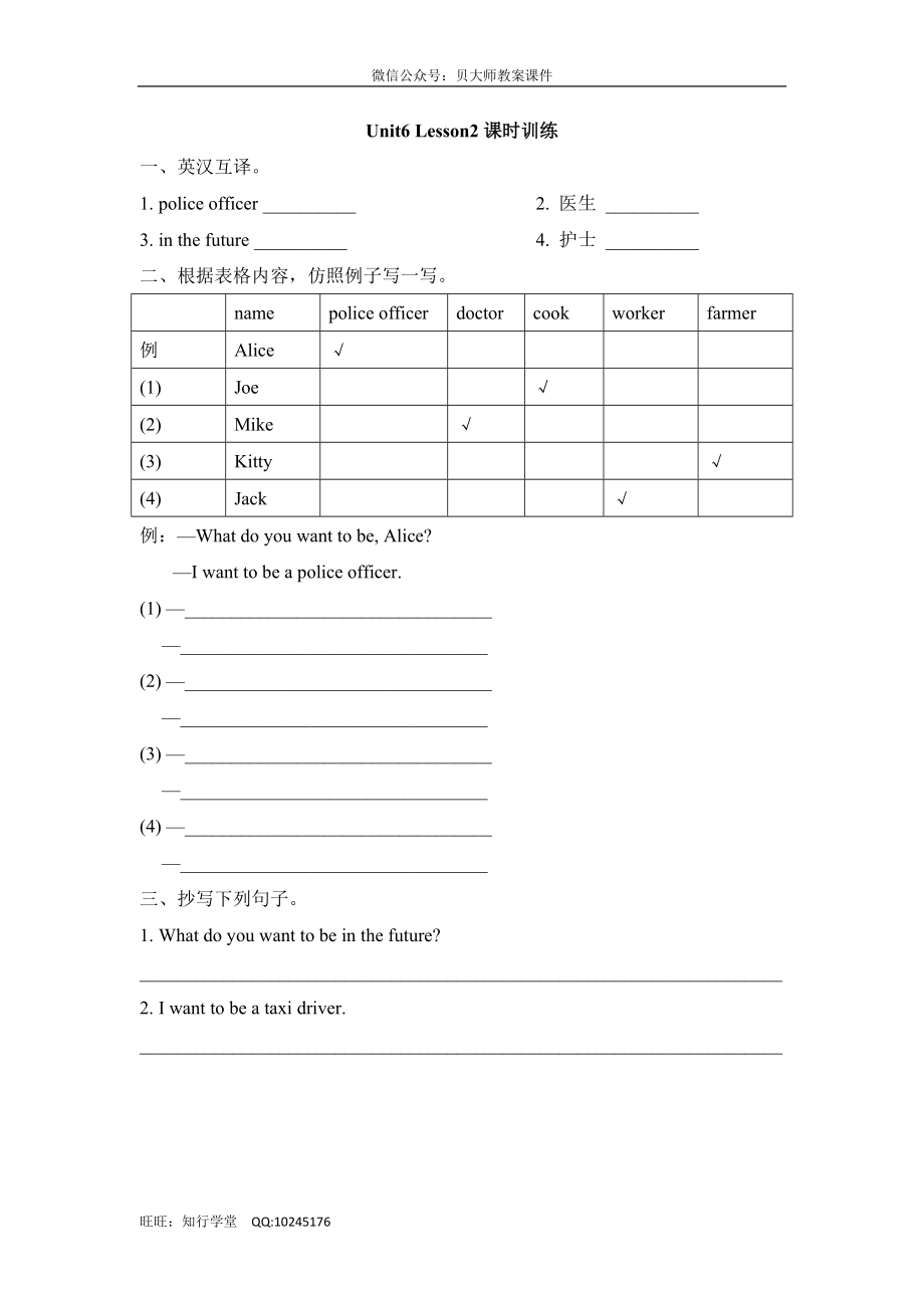 Unit6_Lesson2课时训练.doc_第1页