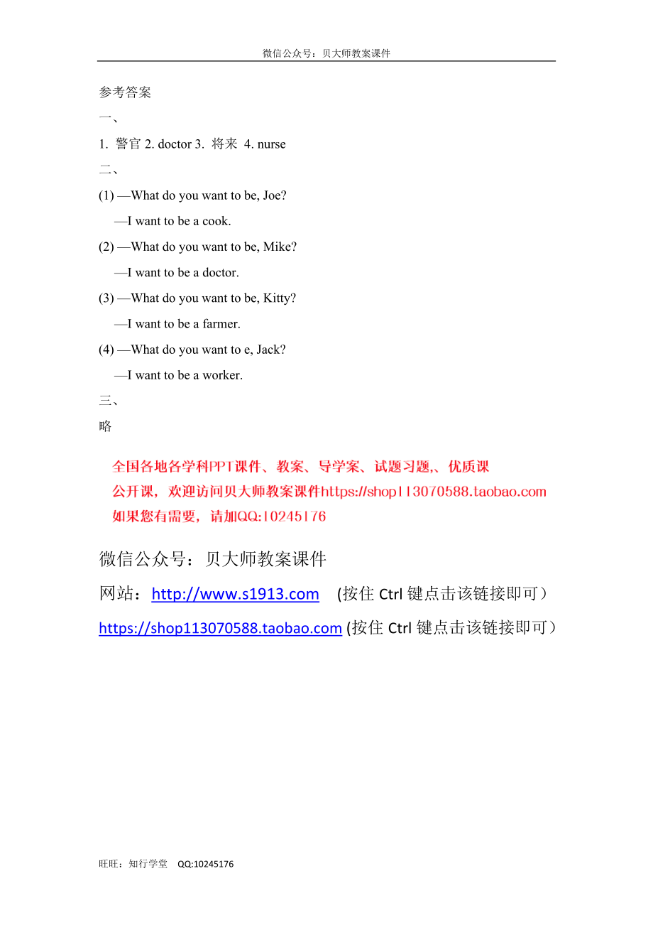 Unit6_Lesson2课时训练.doc_第2页