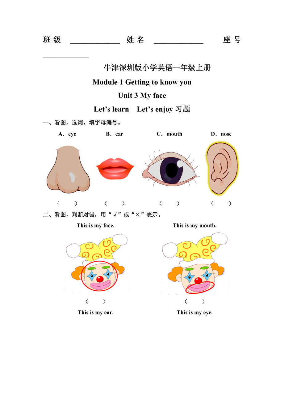 预课——Unit 3 My face Let's learn Let's enjoy 习题.docx_第1页