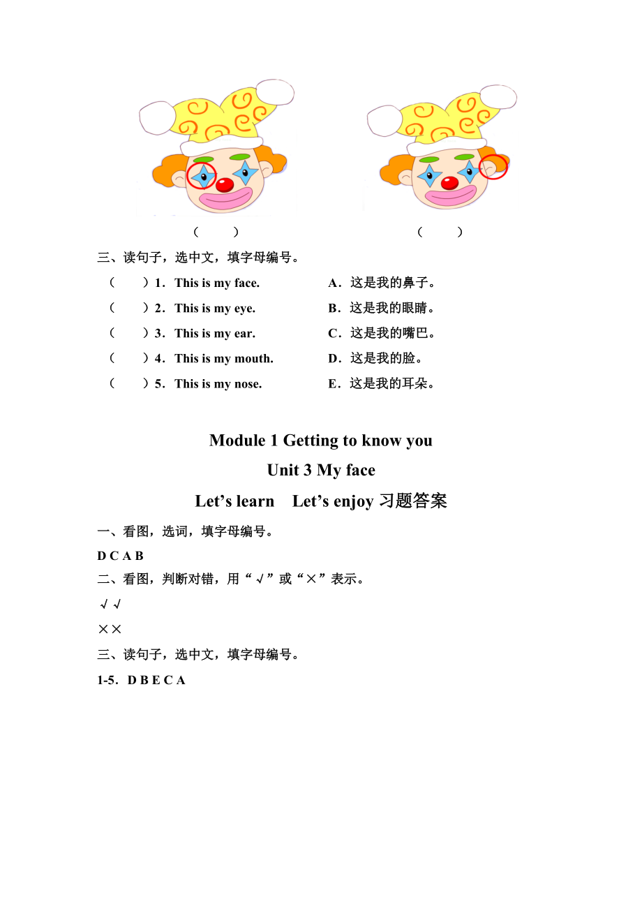 预课——Unit 3 My face Let's learn Let's enjoy 习题.docx_第2页