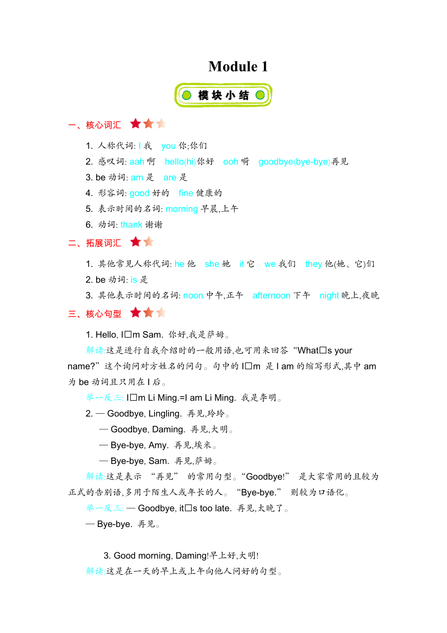 外研三上 Module 1 知识清单.docx_第1页