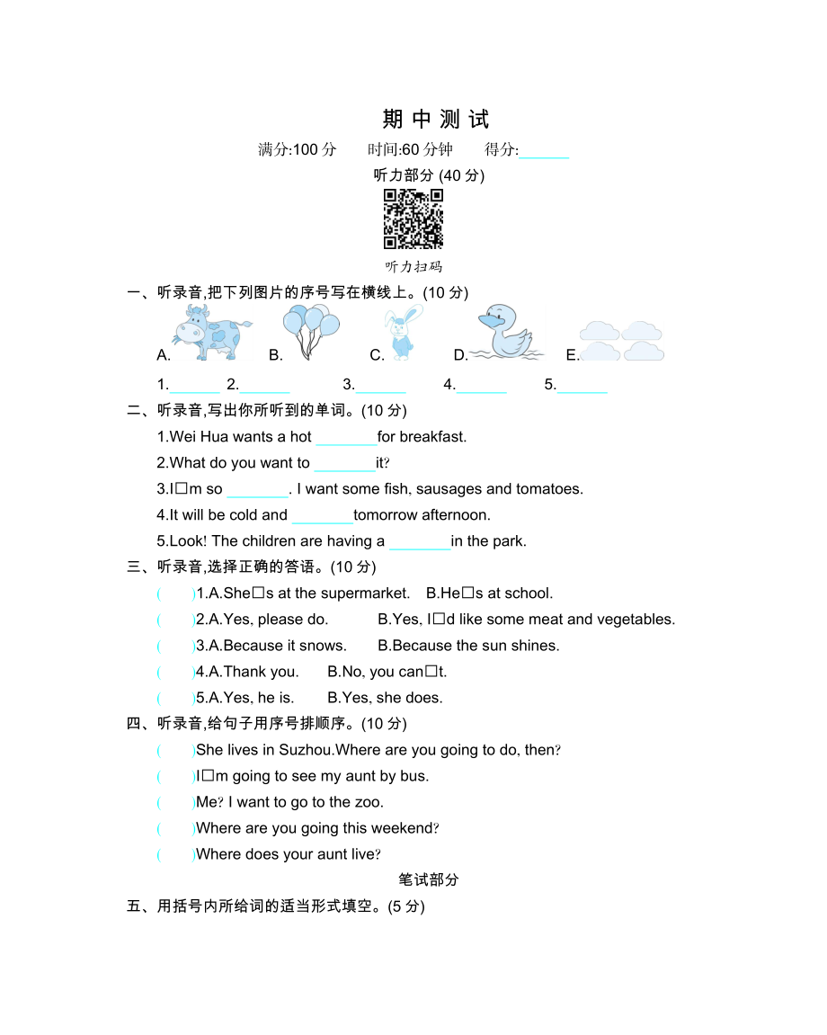 外研版六下 期中测试.docx_第1页