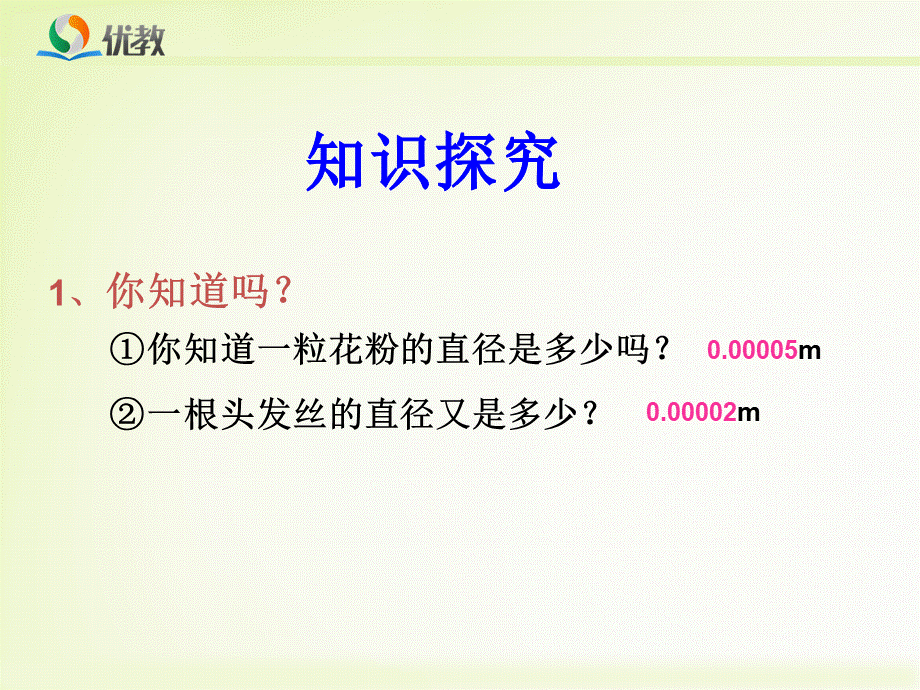 《零指数幂与负整数指数幂（3）》教学课件.ppt_第2页