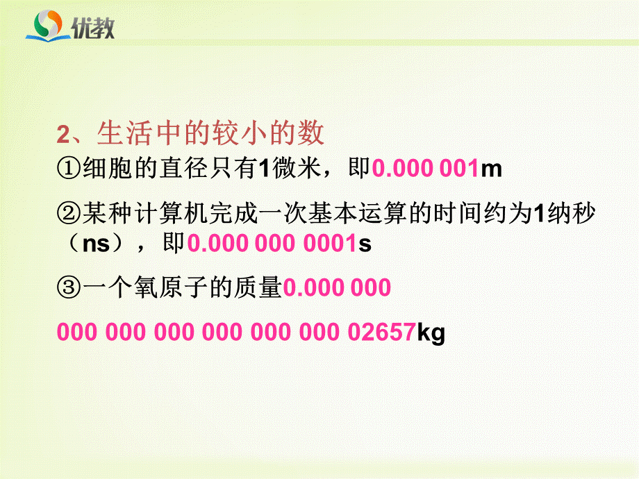 《零指数幂与负整数指数幂（3）》教学课件.ppt_第3页