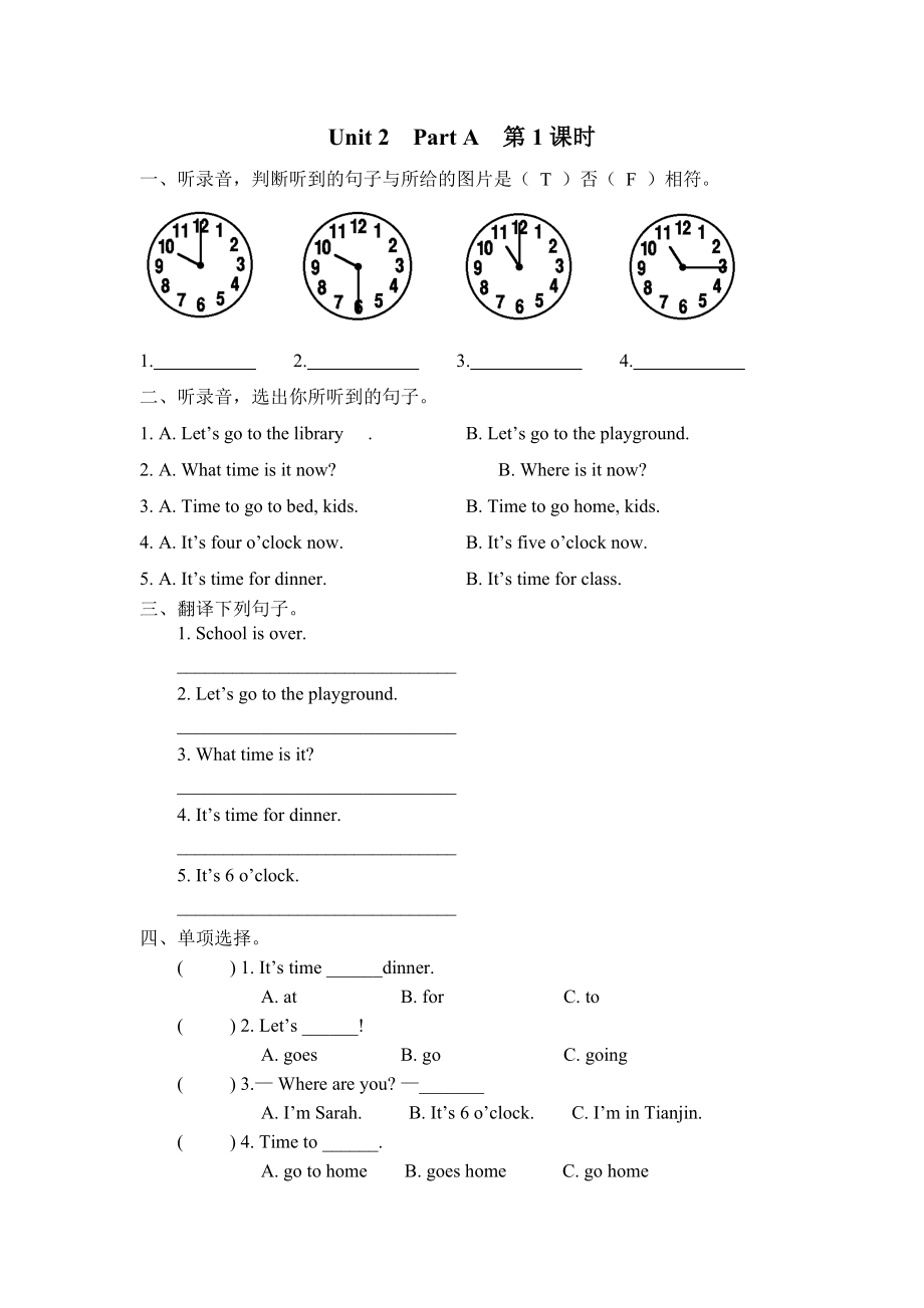 四下Unit 2 Part A 第一课时.docx_第1页