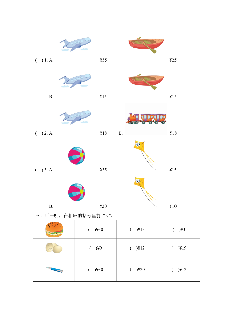 Unit2_单元测试卷.doc_第2页