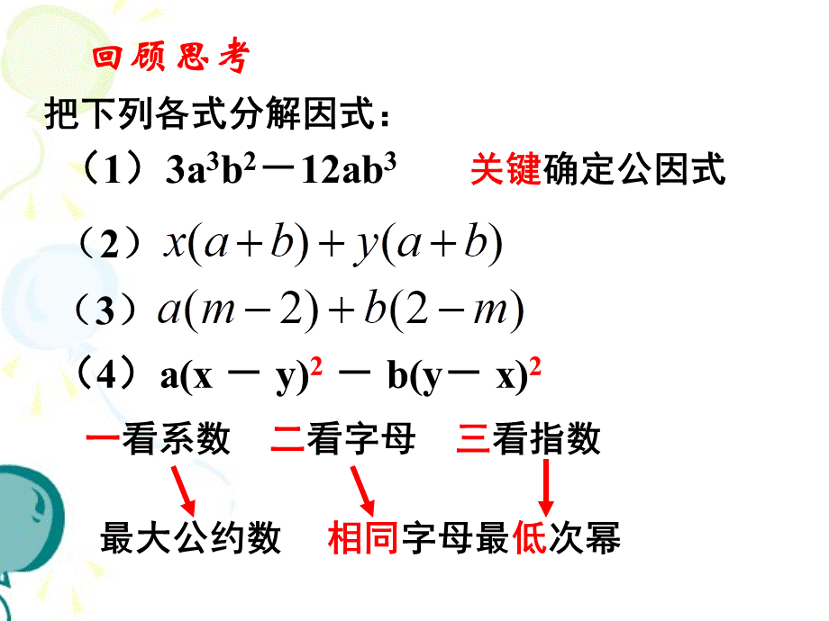 《公式法（1）》参考课件1.ppt_第2页