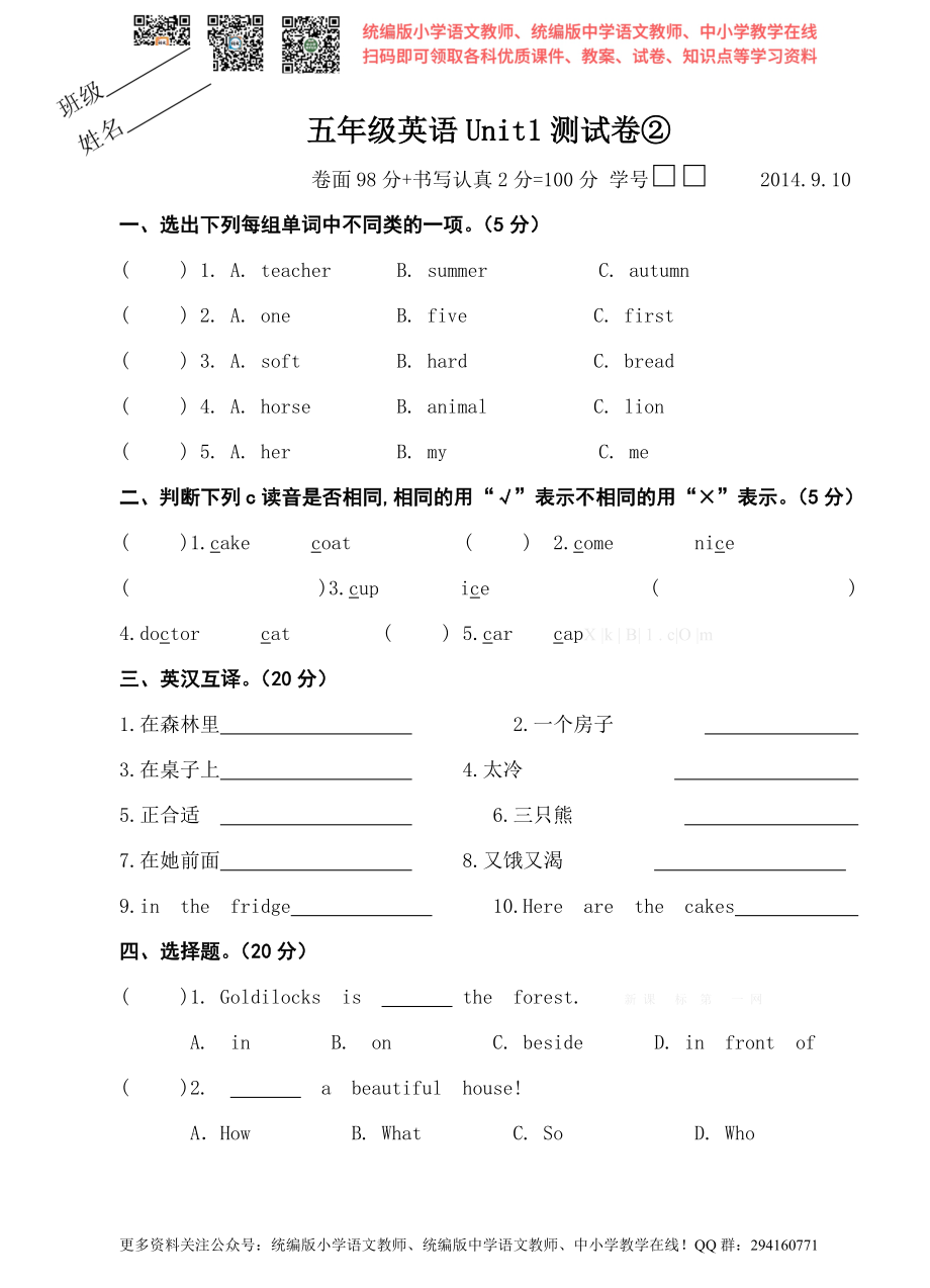 2014新译林版5A Unit1测试题2.doc_第1页