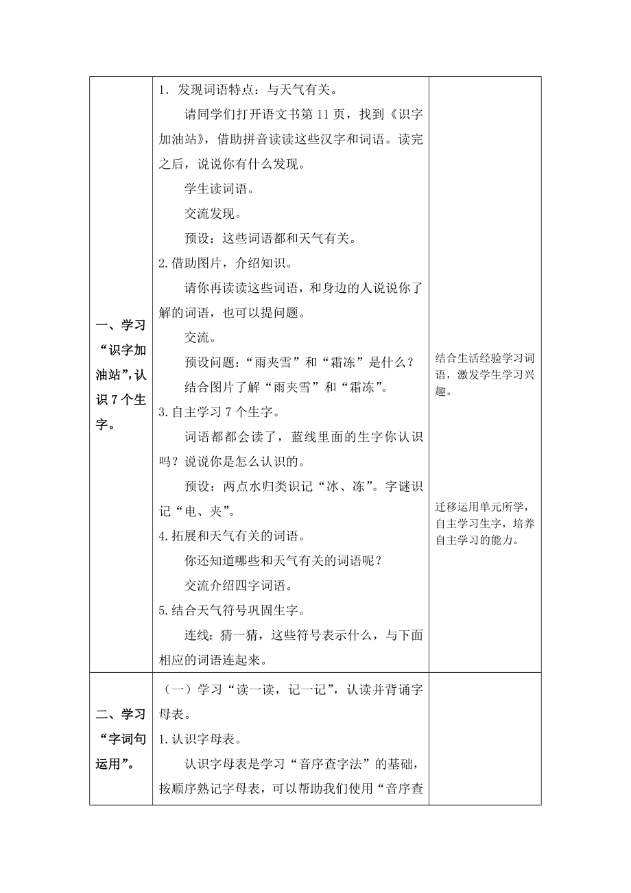 0430一年级语文(统编版)-语文园地一-1教案.docx_第2页