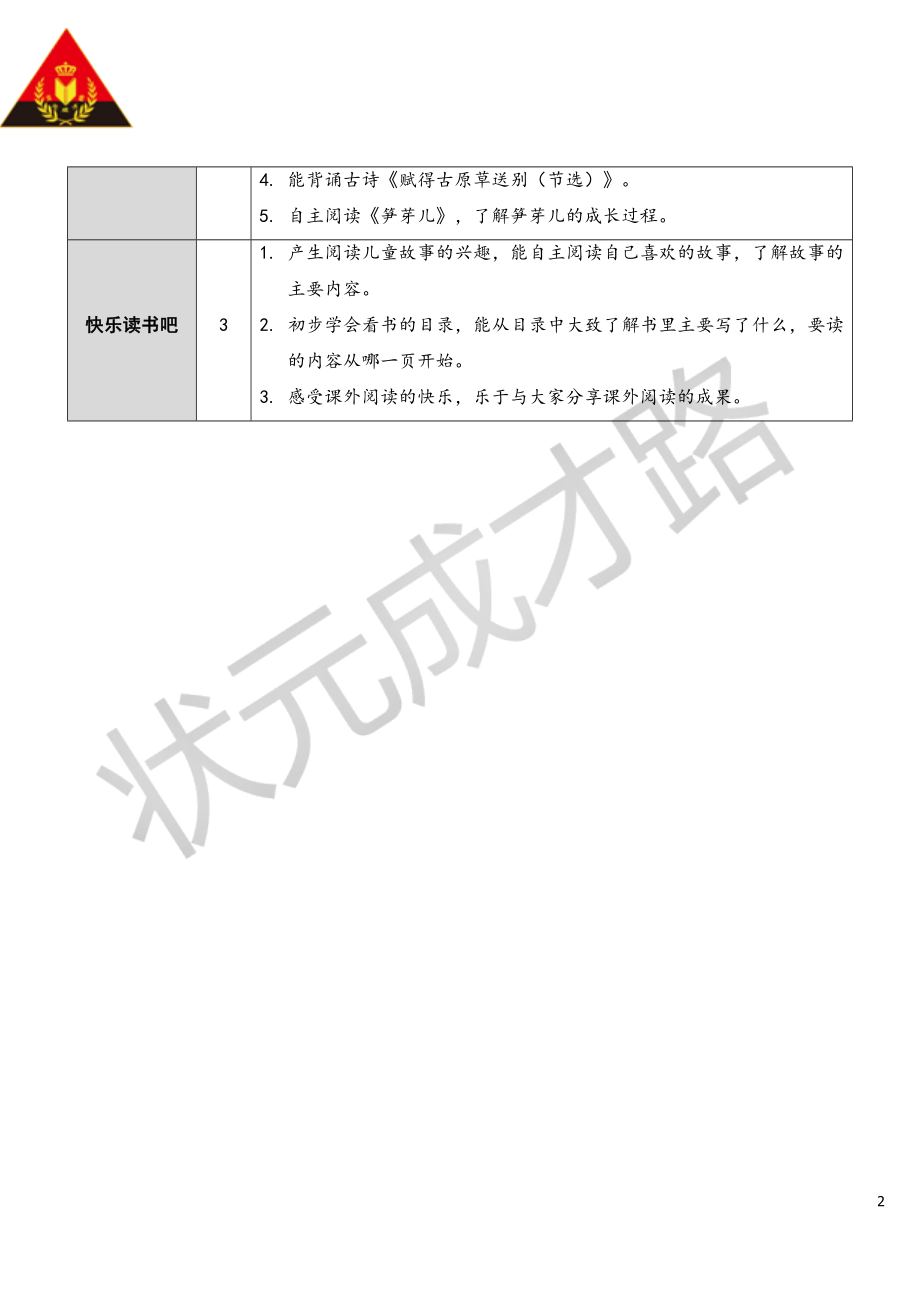 1 古诗二首【教案】.doc_第2页