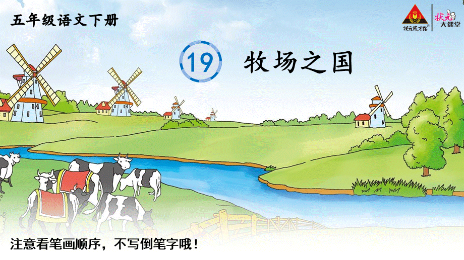 19 牧场之国.pptx_第3页