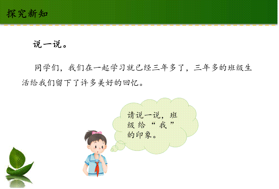 1我们班四岁了 课件.ppt_第3页