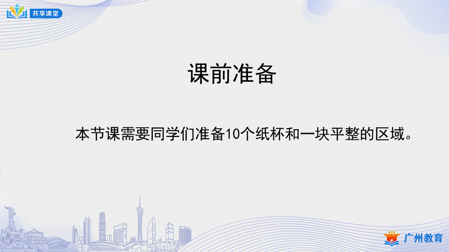 课时8_发展柔韧素质_下肢韧带拉伸与游戏-课件【公众号dc008免费分享】.pptx_第3页