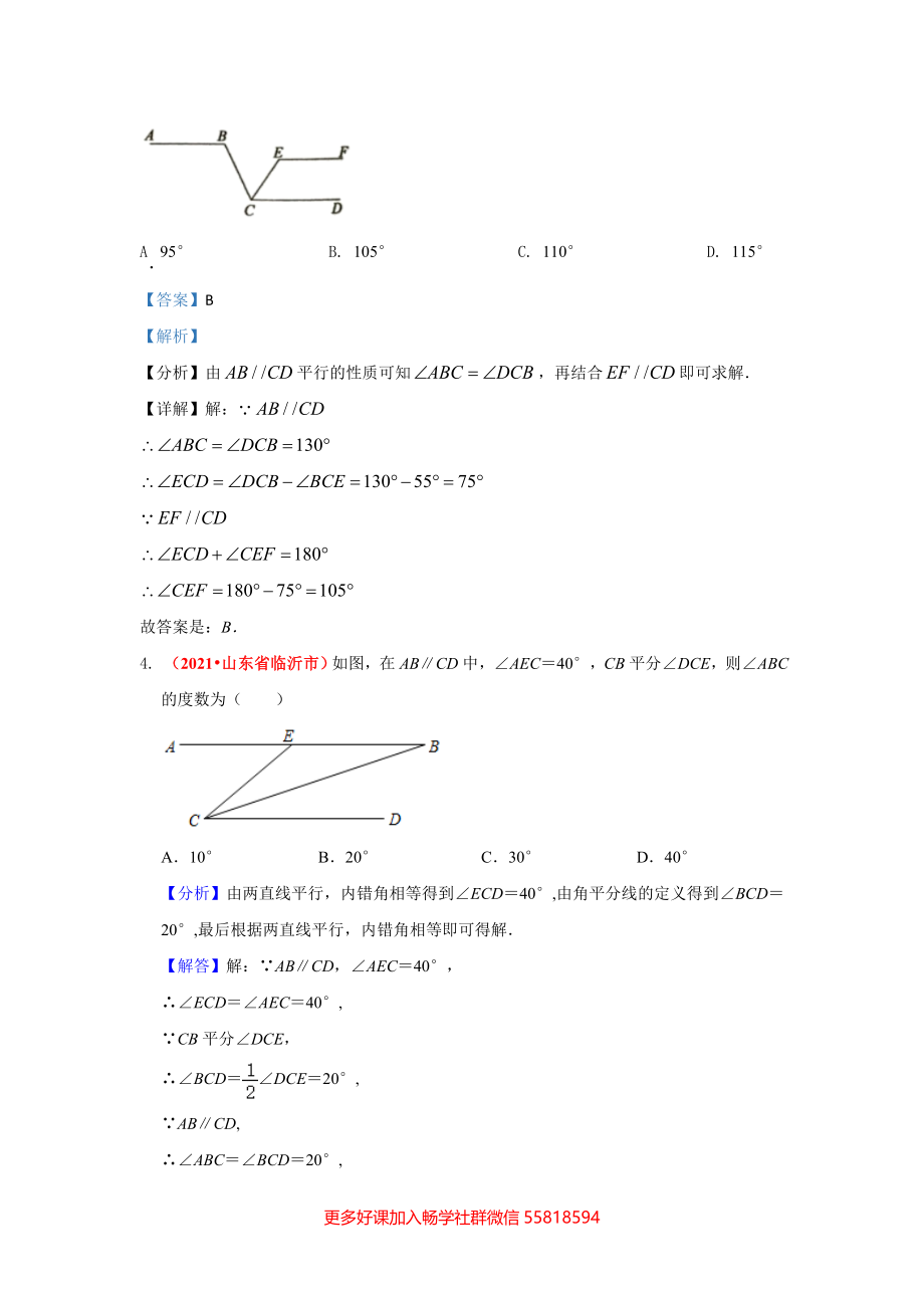 三角形：图形初步与相交线、平行线（答案版）doc.doc_第2页