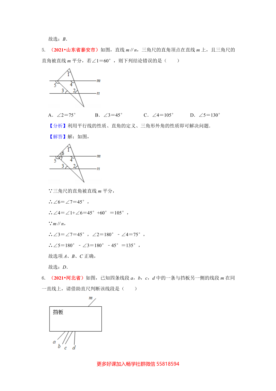 三角形：图形初步与相交线、平行线（答案版）doc.doc_第3页