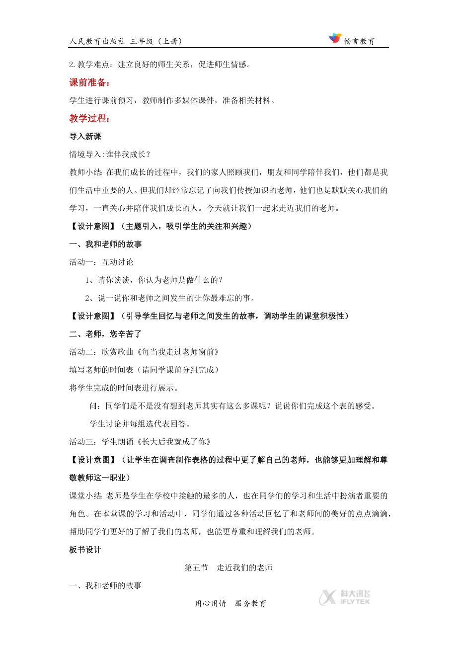 【教学设计】《走近我们的老师》（道德与法治人教三上）.docx_第2页