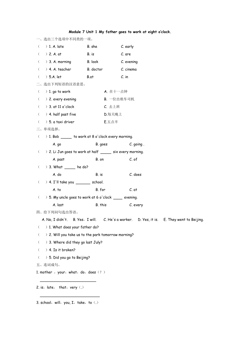 外研五下 Module 7 Unit 1.docx_第1页