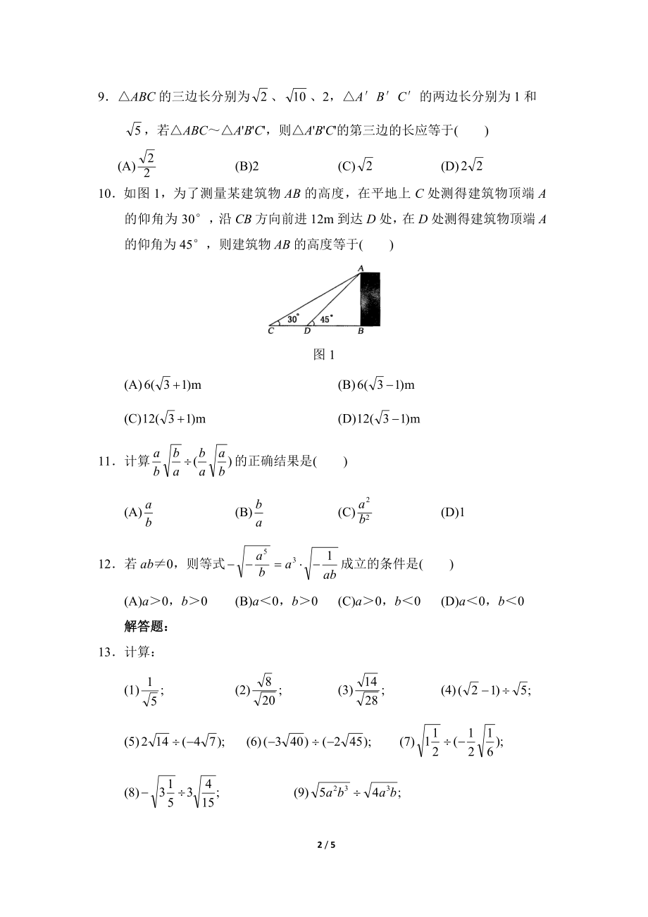 《二次根式的乘除》综合练习2.doc_第2页