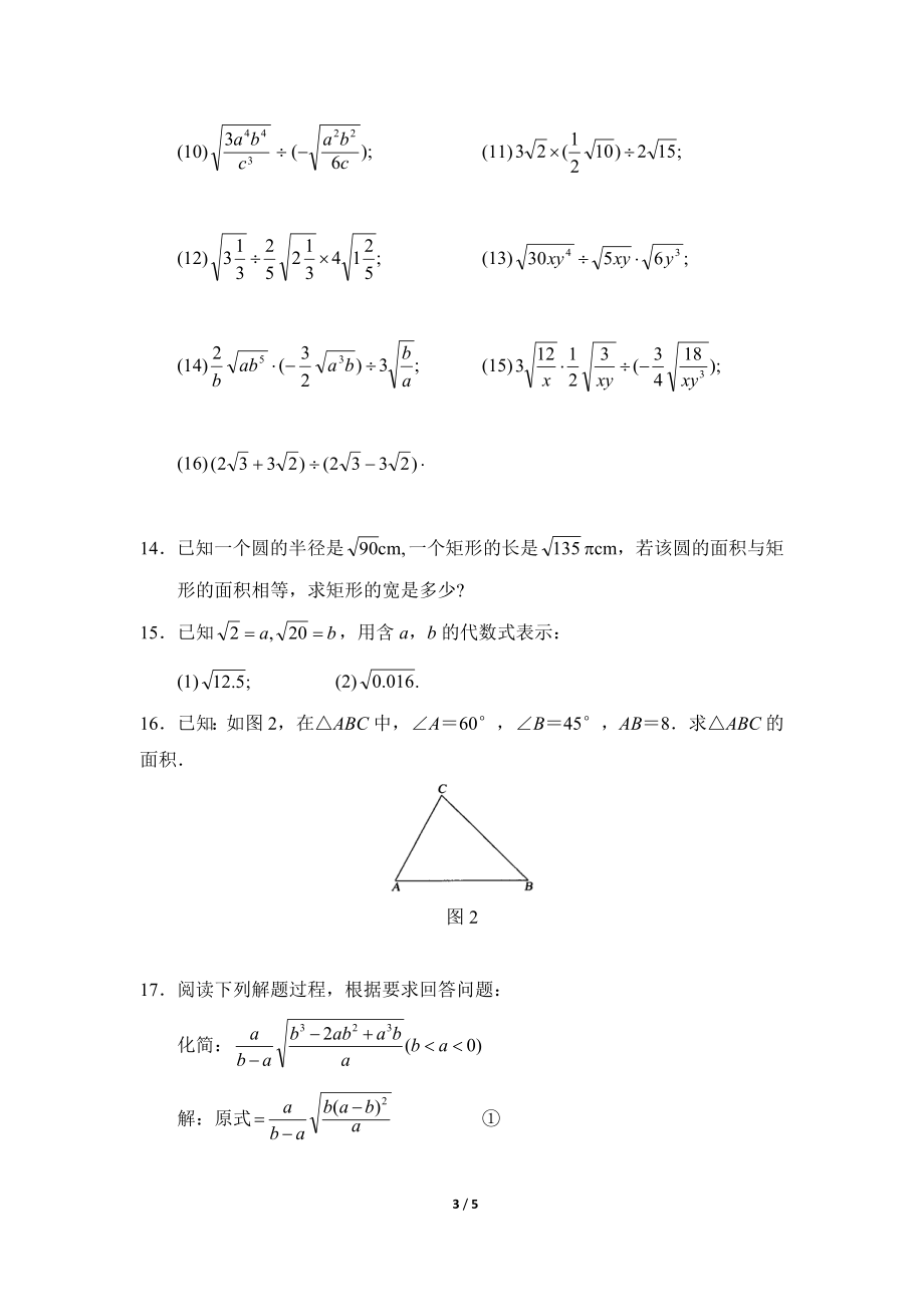 《二次根式的乘除》综合练习2.doc_第3页