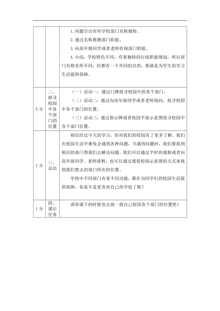 说说我们的学校（第三课时）-教学设计【公众号dc008免费分享】.docx_第2页