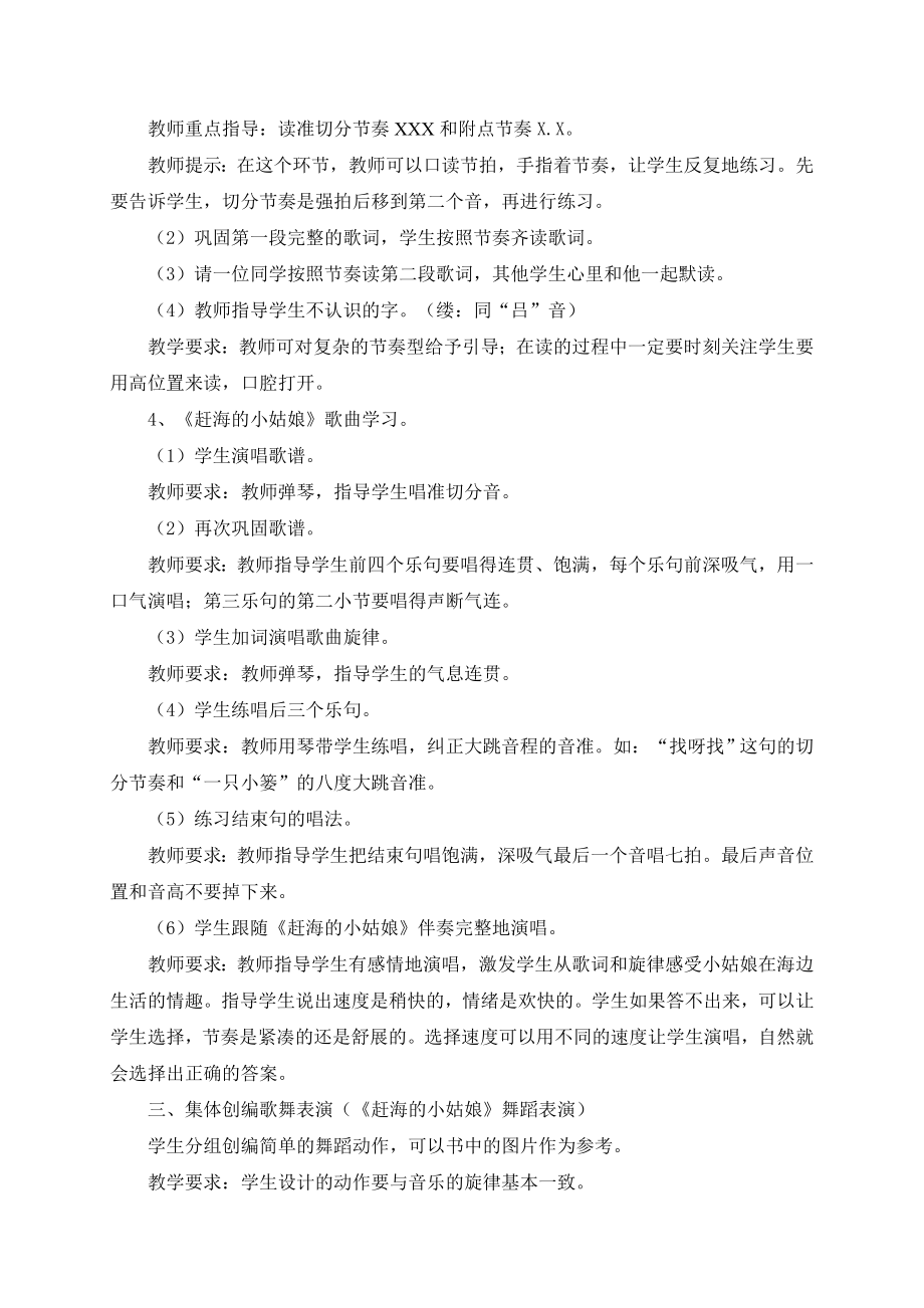 新人教版四上音乐全册教案.doc_第2页