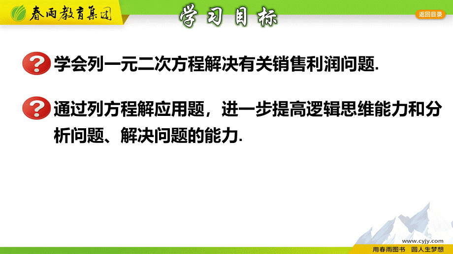 2.3.1 一元二次方程的应用（1）.pptx_第2页