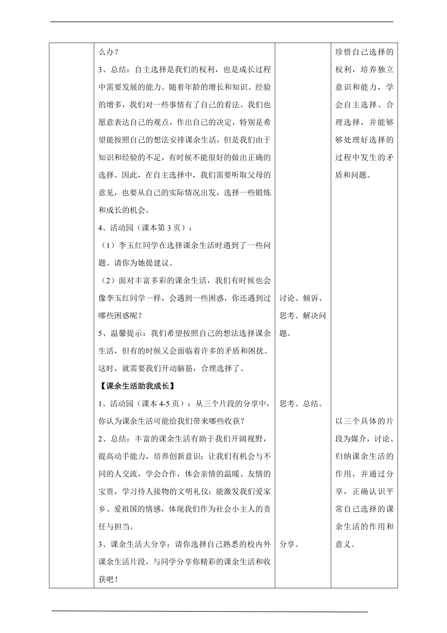 1自主选择课余生活第1课时 教案 表格.doc_第2页