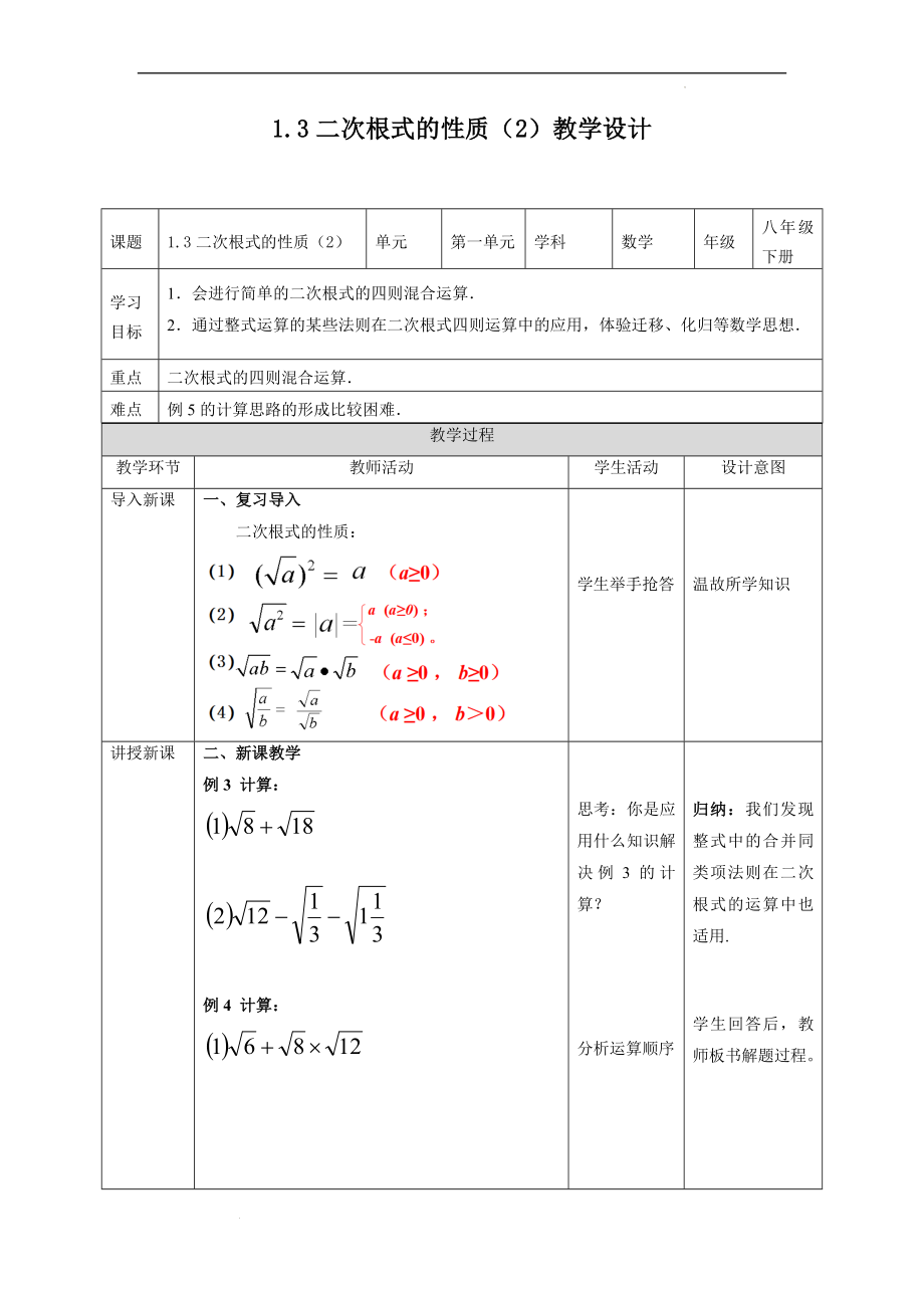 1.3二次根式的运算（2）.docx_第1页