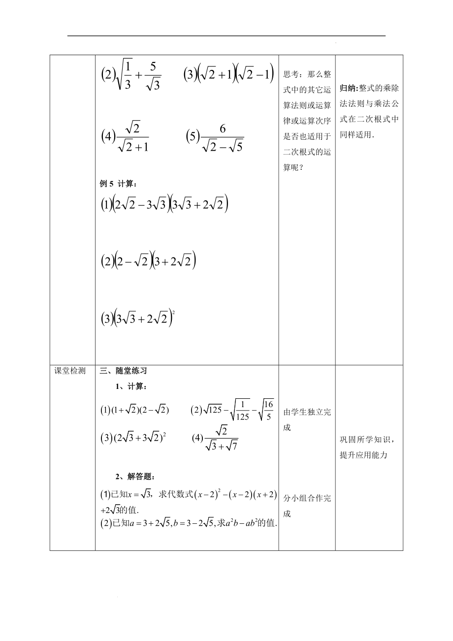 1.3二次根式的运算（2）.docx_第2页