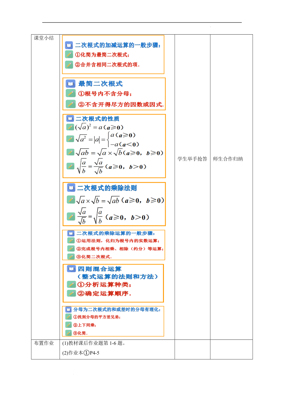 1.3二次根式的运算（2）.docx_第3页