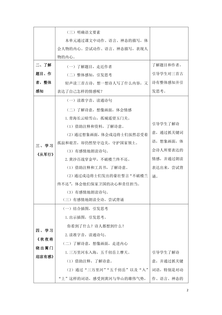 0519五年级语文（统编版）-9.古诗三首（第一课时）-1教案.docx_第2页