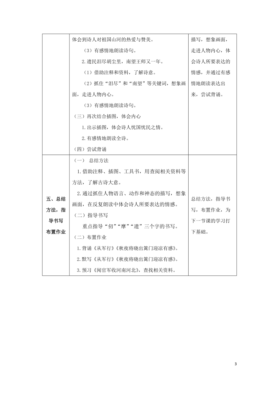 0519五年级语文（统编版）-9.古诗三首（第一课时）-1教案.docx_第3页