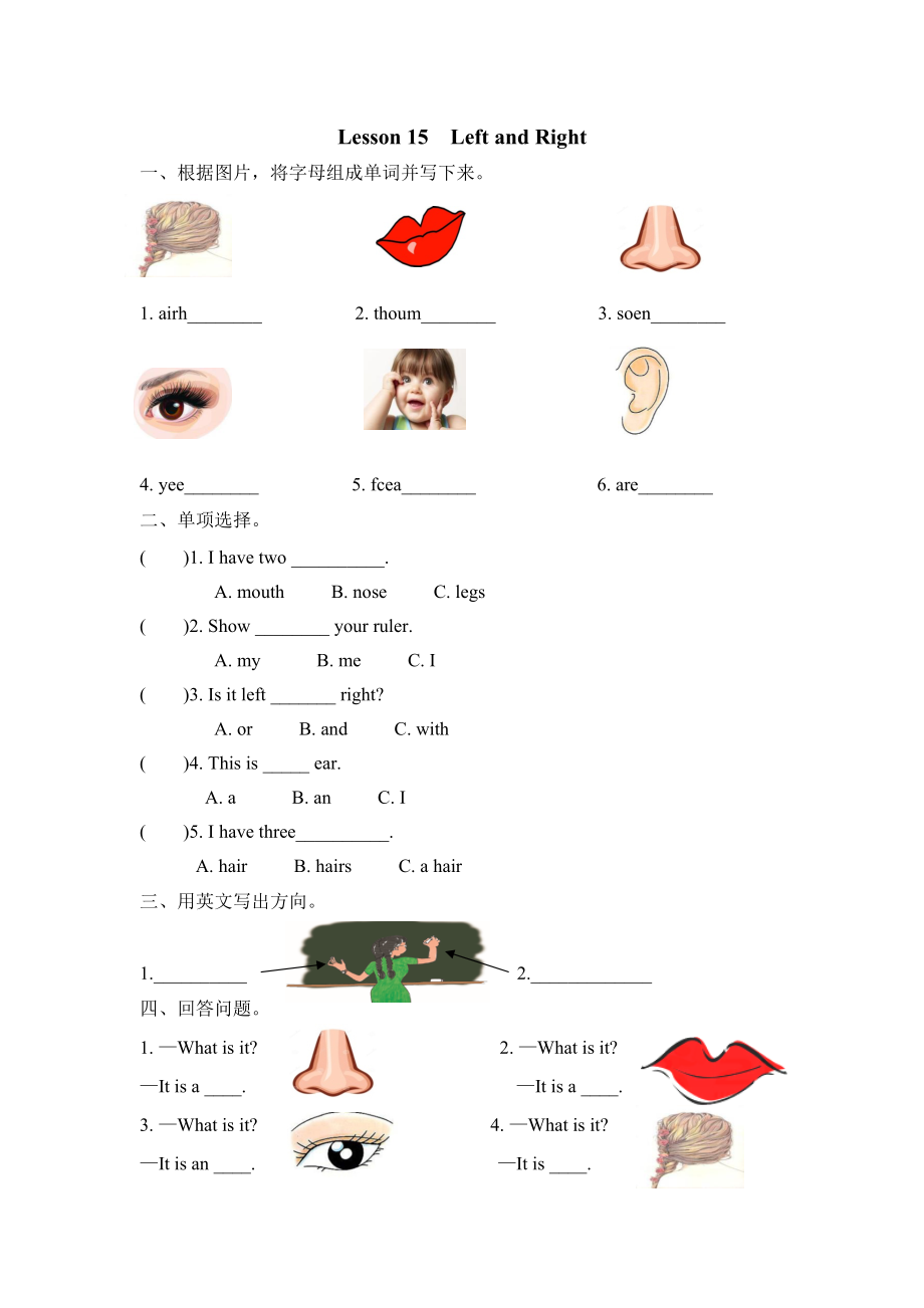 冀（三起）三上课时练 Unit 3 Lesson 15.docx_第1页