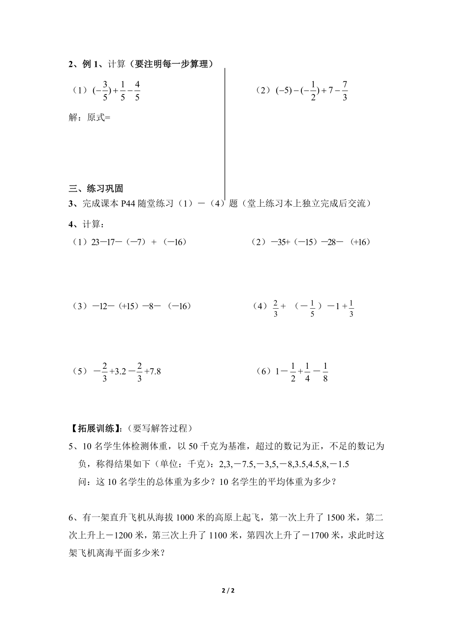 《有理数的加减混合运算》第一课时导学案.doc_第2页