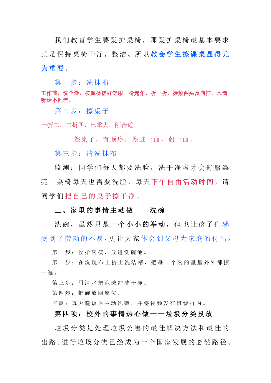 一年级劳动技能培养方案【虚拟宝库网www.xunibaoku.com】.doc_第2页