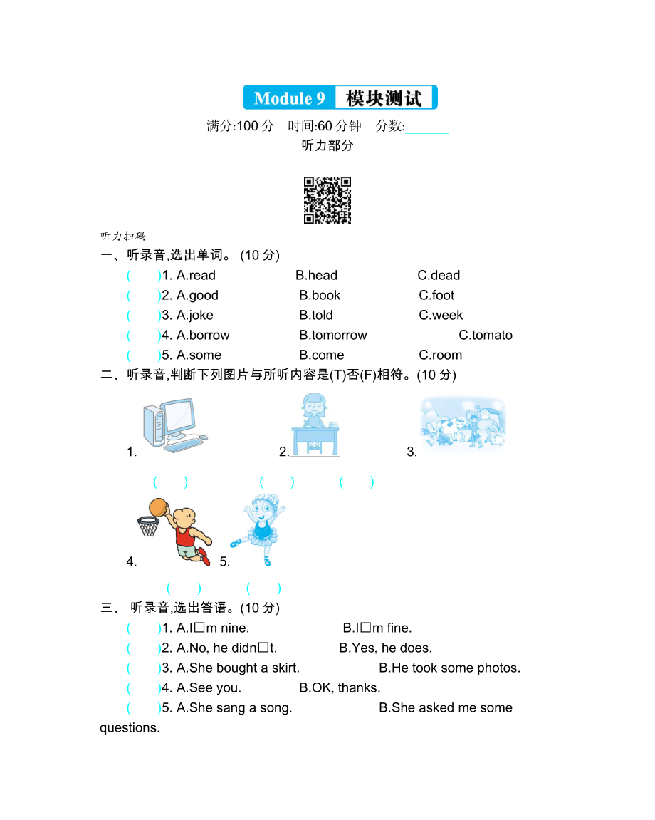 外研版五下 Module 9 模块测试.docx_第1页