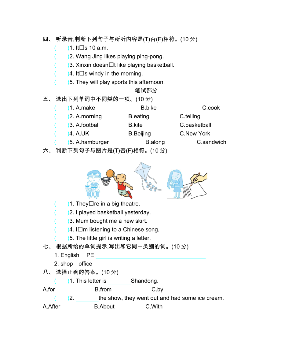 外研版五下 Module 9 模块测试.docx_第2页