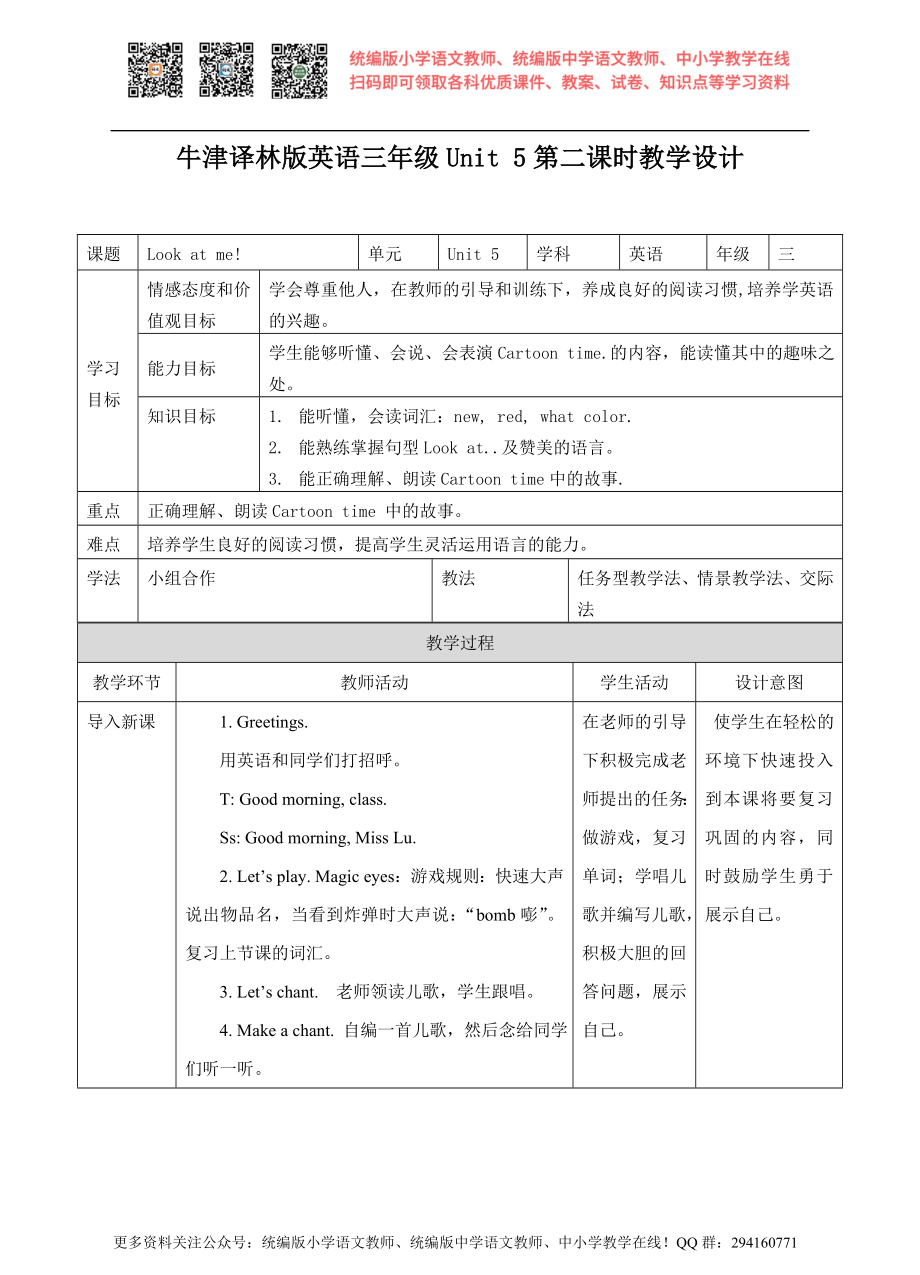 Unit 5 Look at me! (2) 教案.doc_第1页