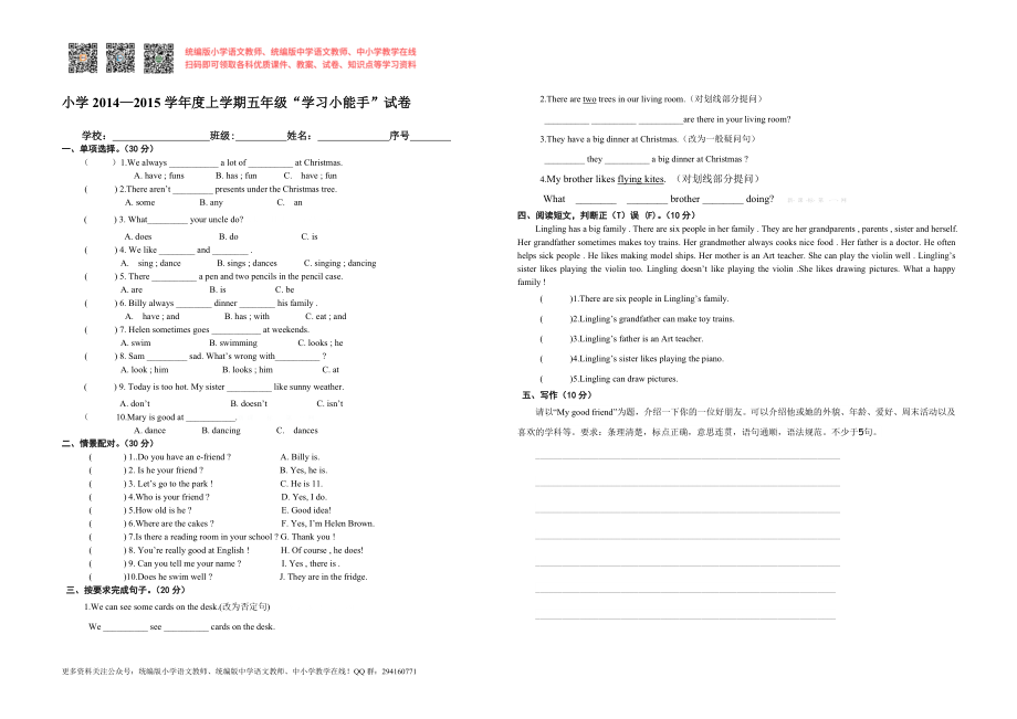 2014-2015牛津英语小学五年级上册竞赛题.doc_第1页