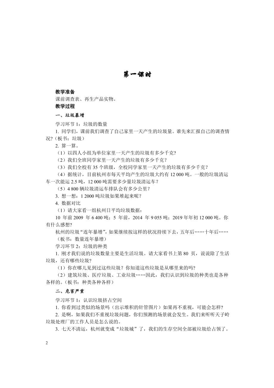 11 变废为宝有妙招.doc_第2页