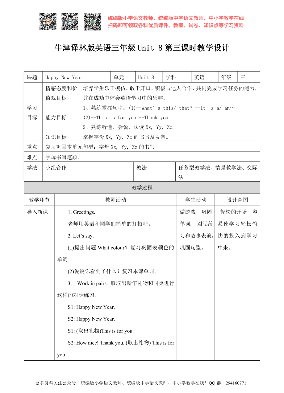 Unit 8 Happy New Year!(3)教案.doc_第1页