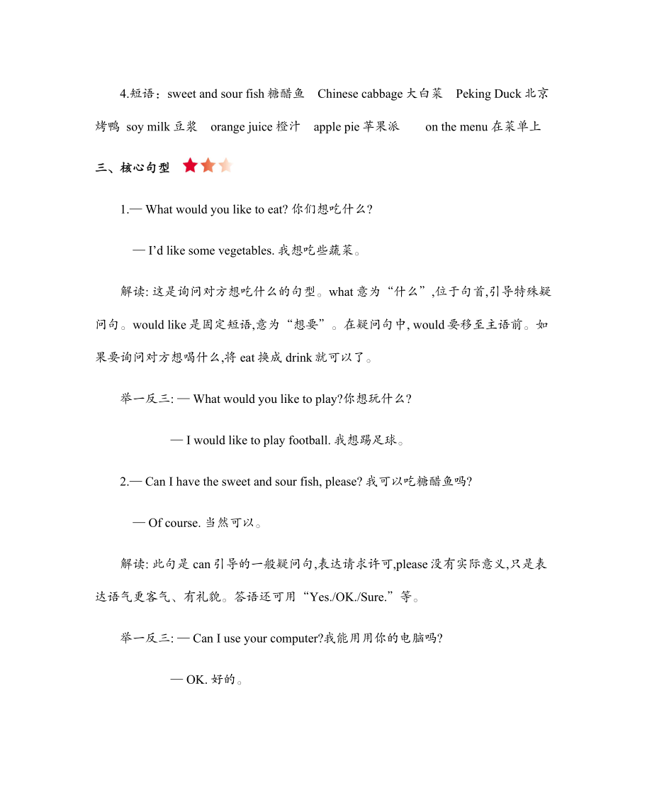 北京课改四上 Unit 6 知识清单.docx_第2页