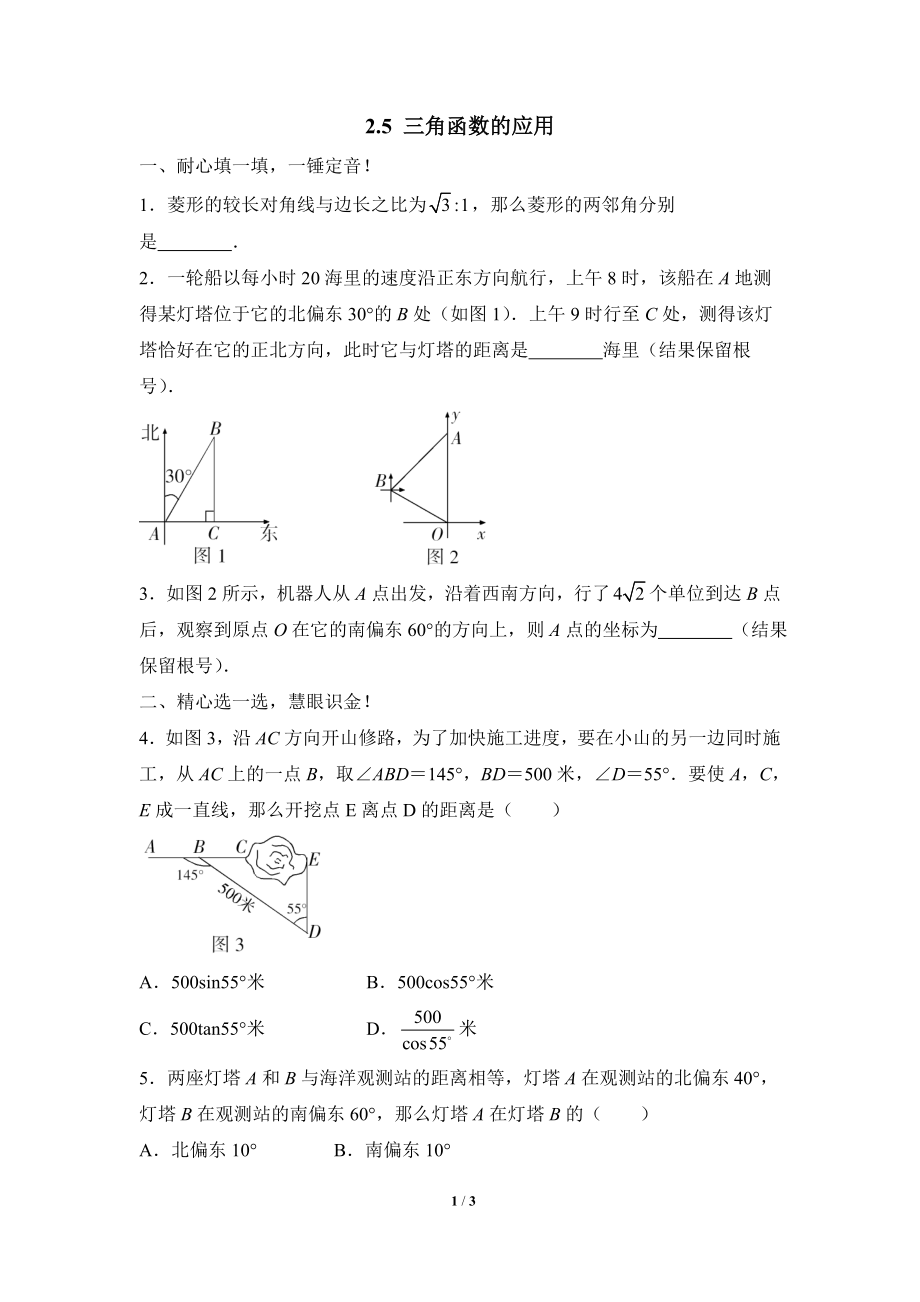 《三角函数的应用》同步练习.doc_第1页