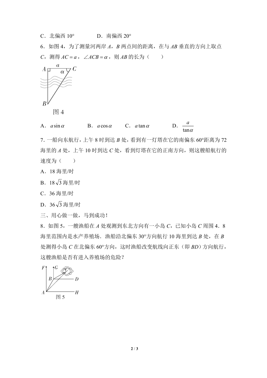 《三角函数的应用》同步练习.doc_第2页