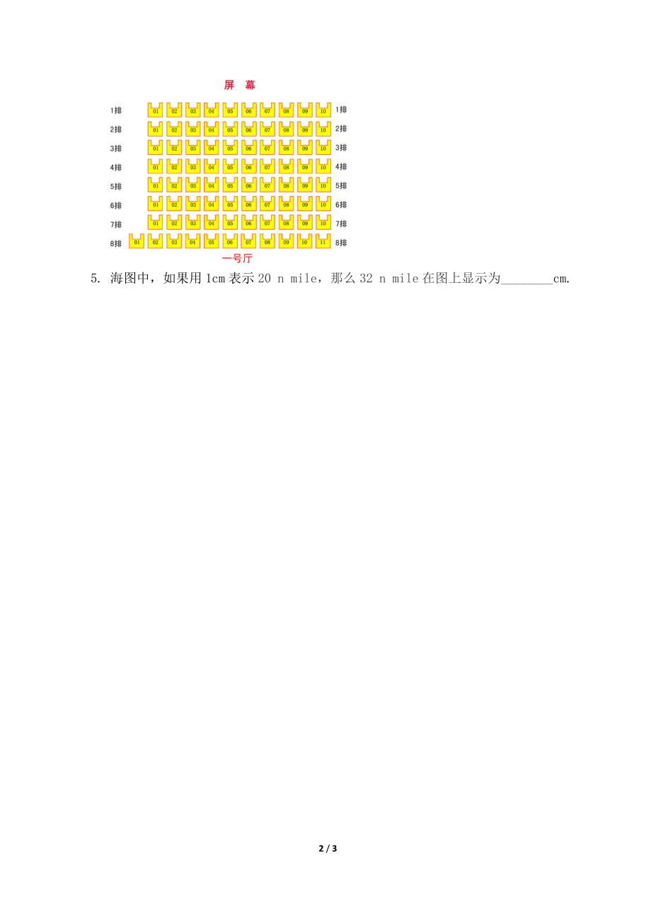 《确定位置》基础练习.doc_第2页