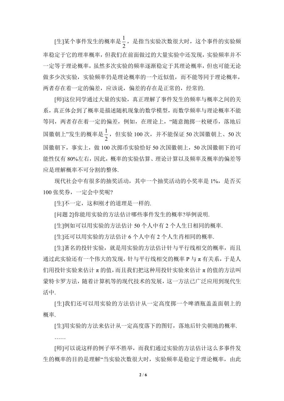 《概率初步》复习教案.doc_第2页